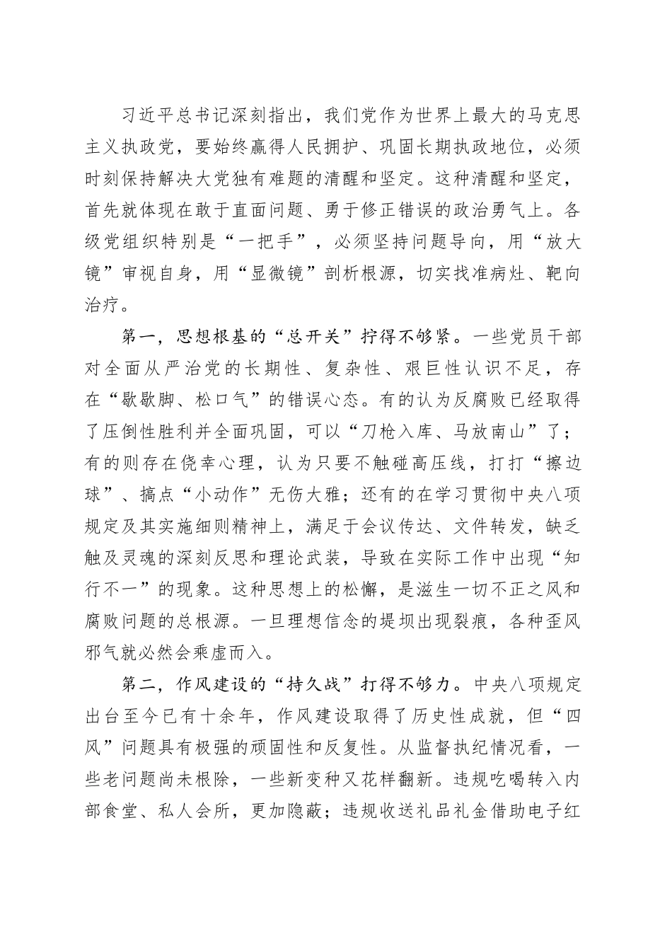 在市委常委会听取下级党委（党组）“一把手”述责述廉情况汇报会上的讲话_第2页