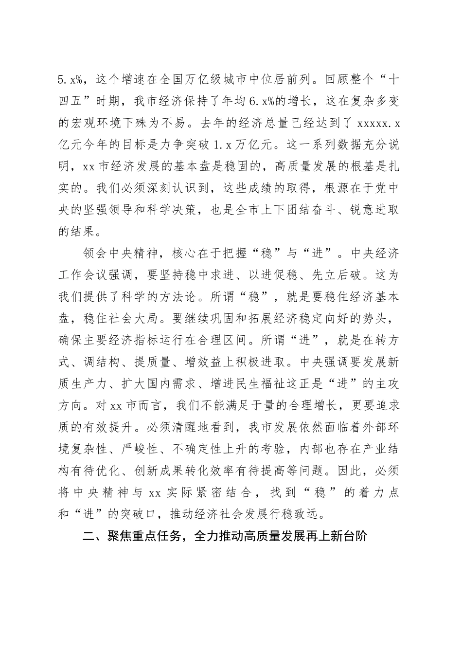 在市委常委会议上的讲话_第2页