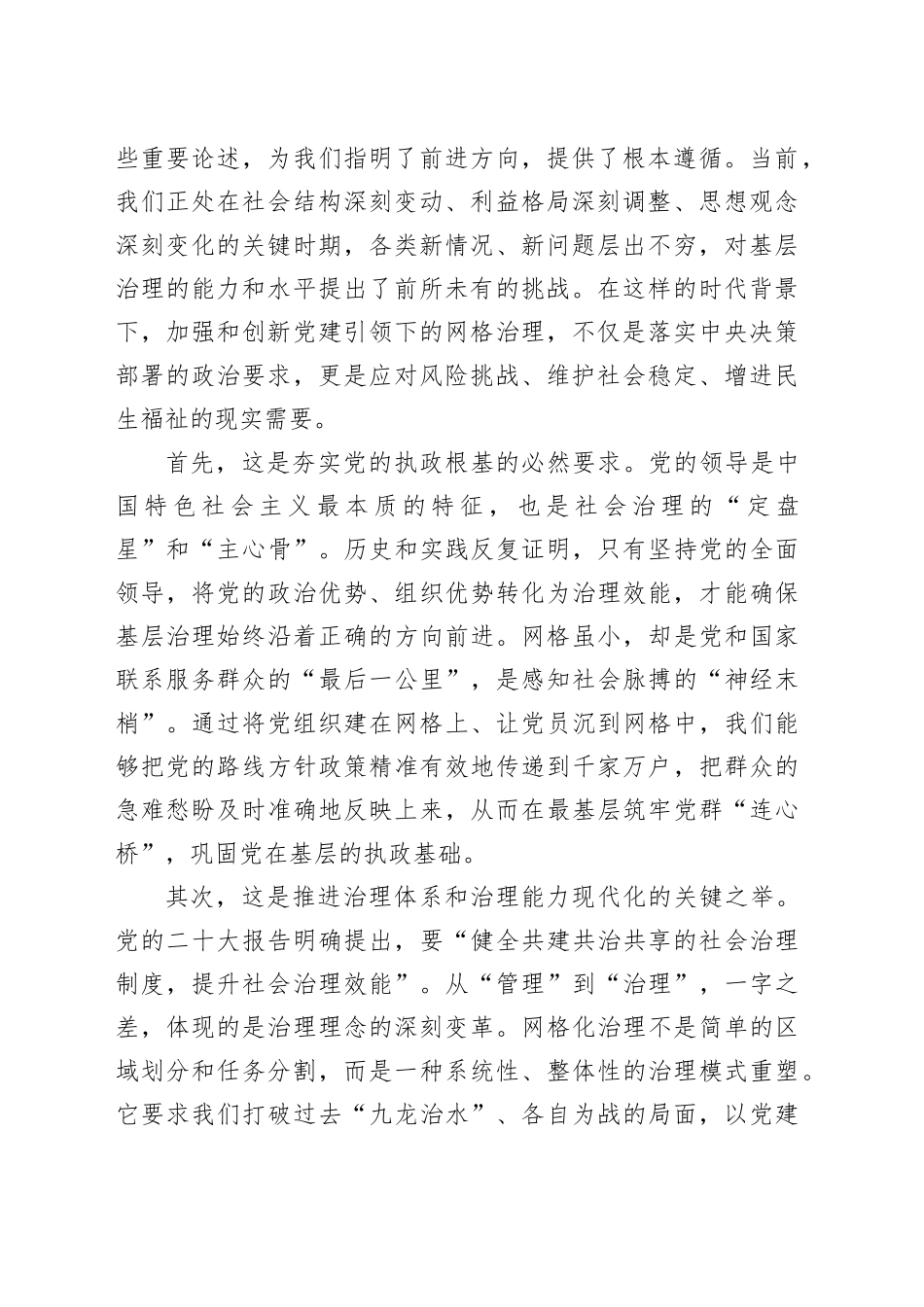 在市委党建引领基层治理协调机制全体会议暨全市党建引领网格治理工作推进会上的讲话_第2页