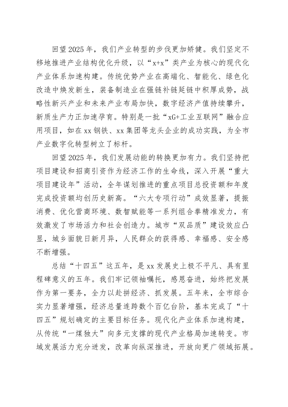 在市委经济工作会议上的讲话_第2页