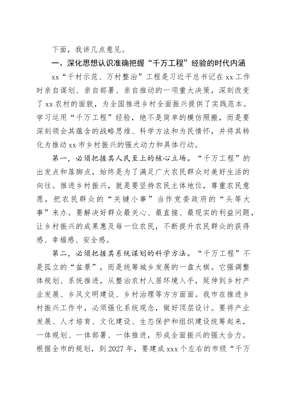 在市委农村工作领导小组会议上的讲话_第2页