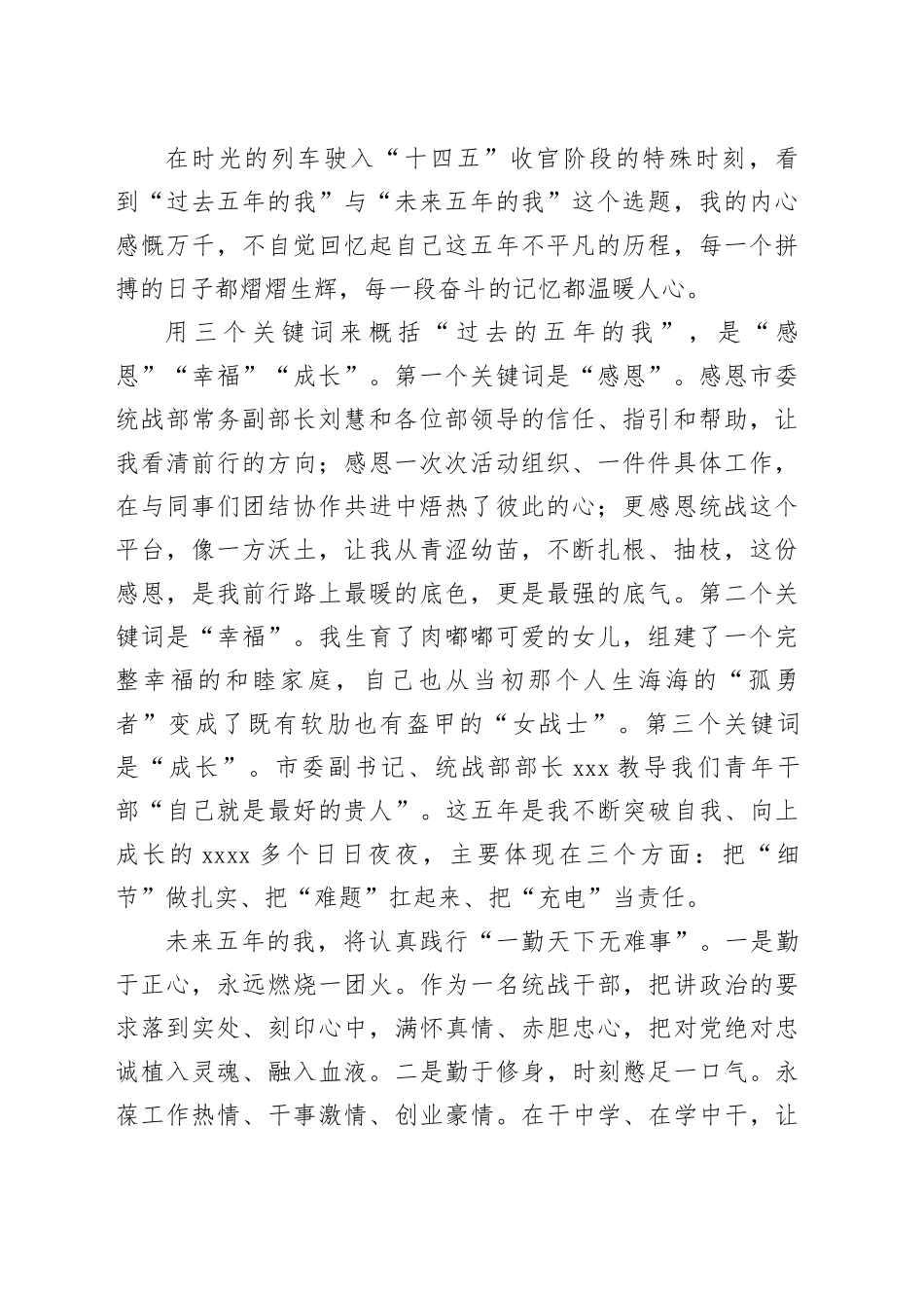 在市委统战部青年干部座谈会上的发言材料合集（12篇）_第2页