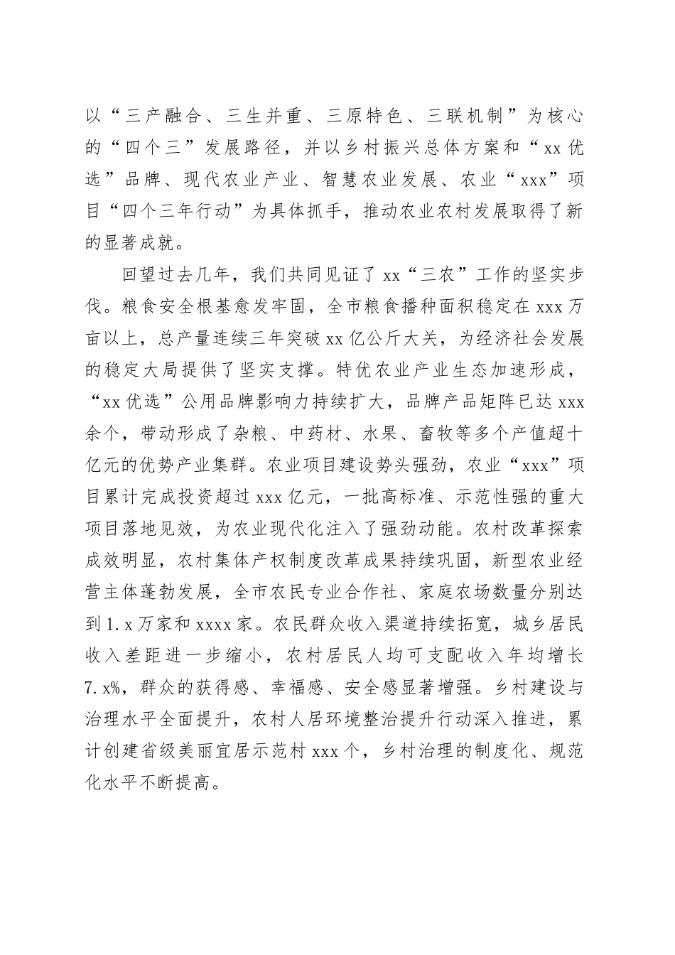 在市学习运用“千万工程”经验推进乡村全面振兴暨特优农业高质量发展现场推进会上的讲话_第2页