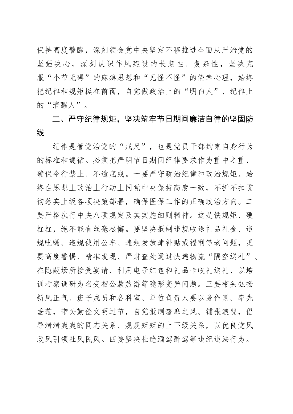 在市医疗保障局2026年元旦春节节前集体廉政谈话会议上的讲话20251229_第2页