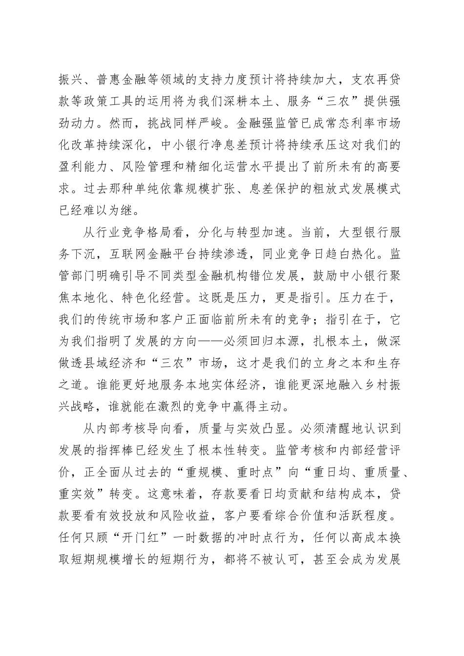 在市银行系统2026年一季度业务竞赛动员大会上的讲话_第2页