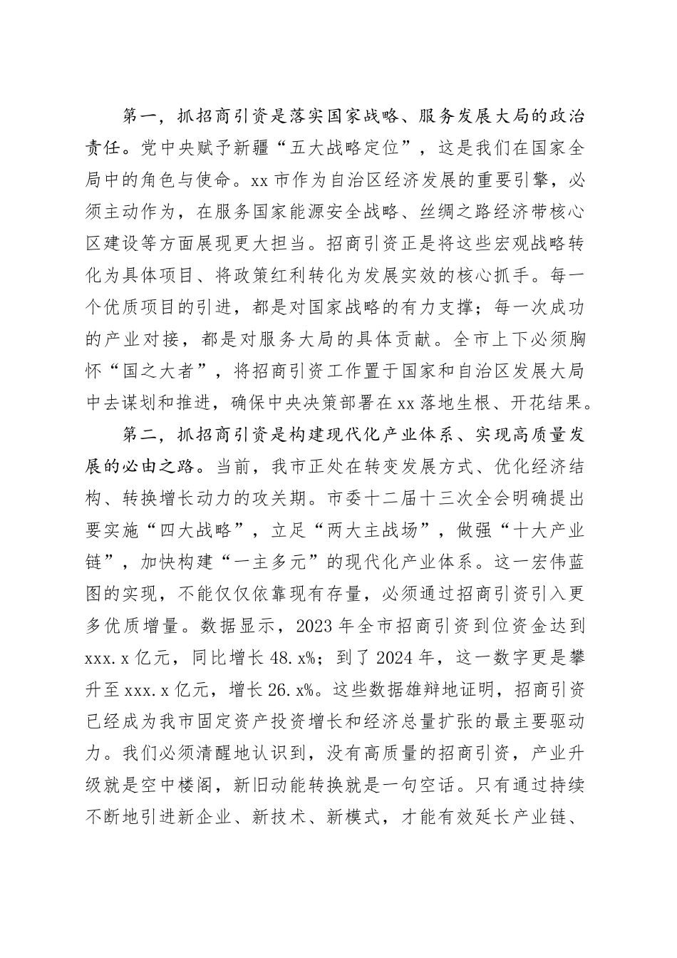 在市招商引资工作会议上的讲话_第2页