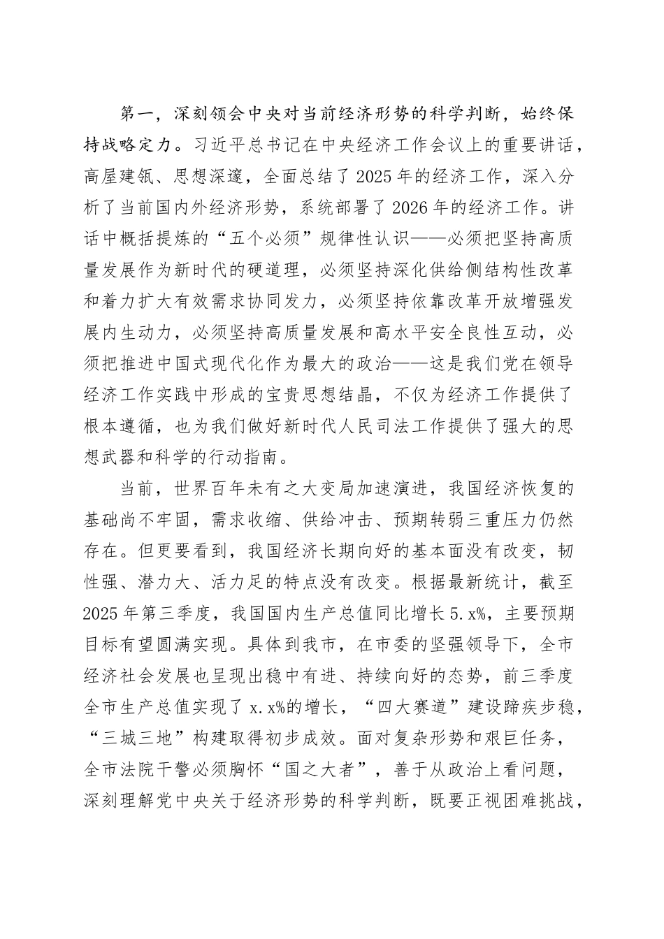 在市中级人民法院党组（扩大）会议上的讲话_第2页