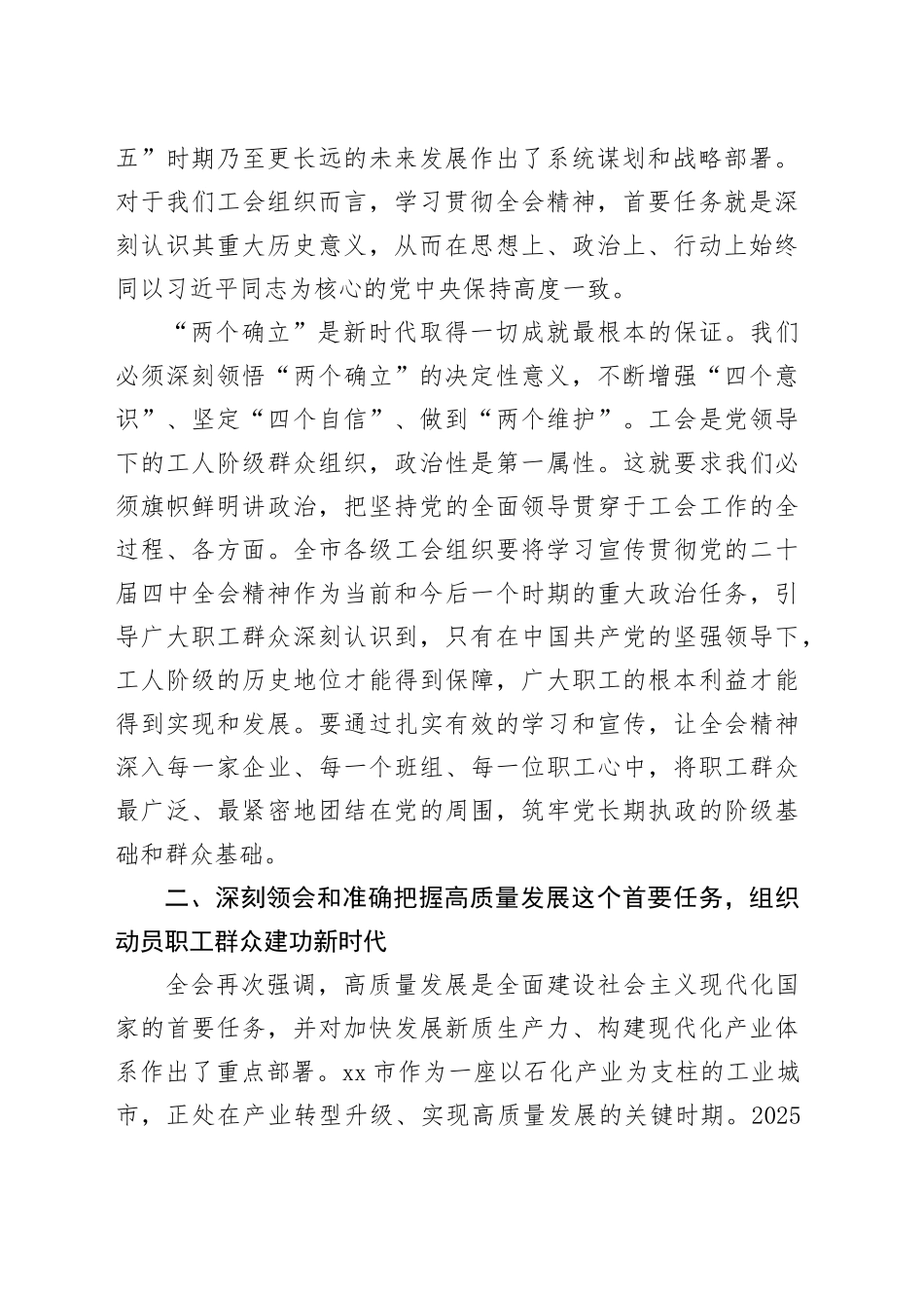 在市总工会学习贯彻党的二十届四中全会精神会议上的讲话_第2页