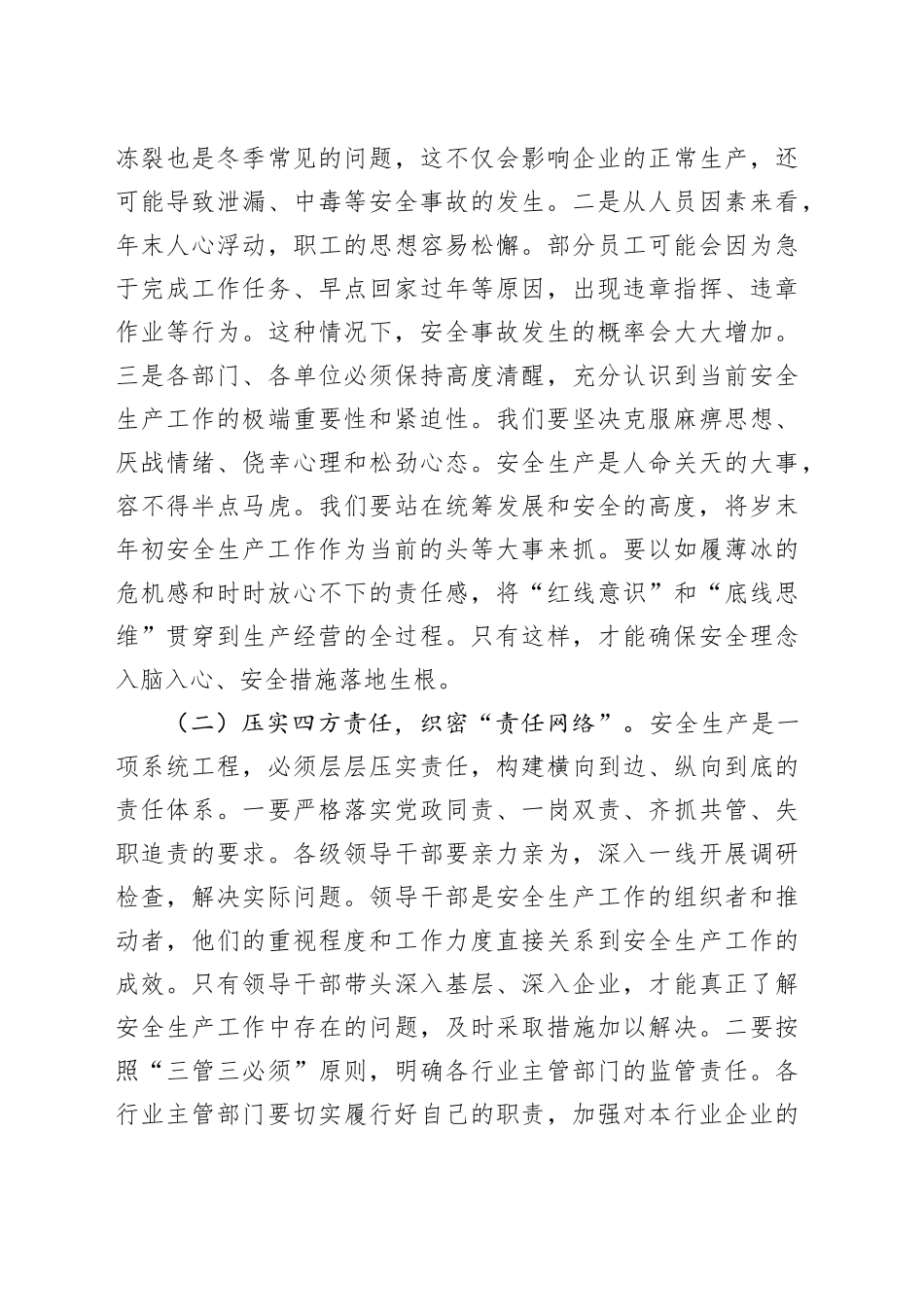 在岁末年初安全生产工作总结会上的讲话_第2页