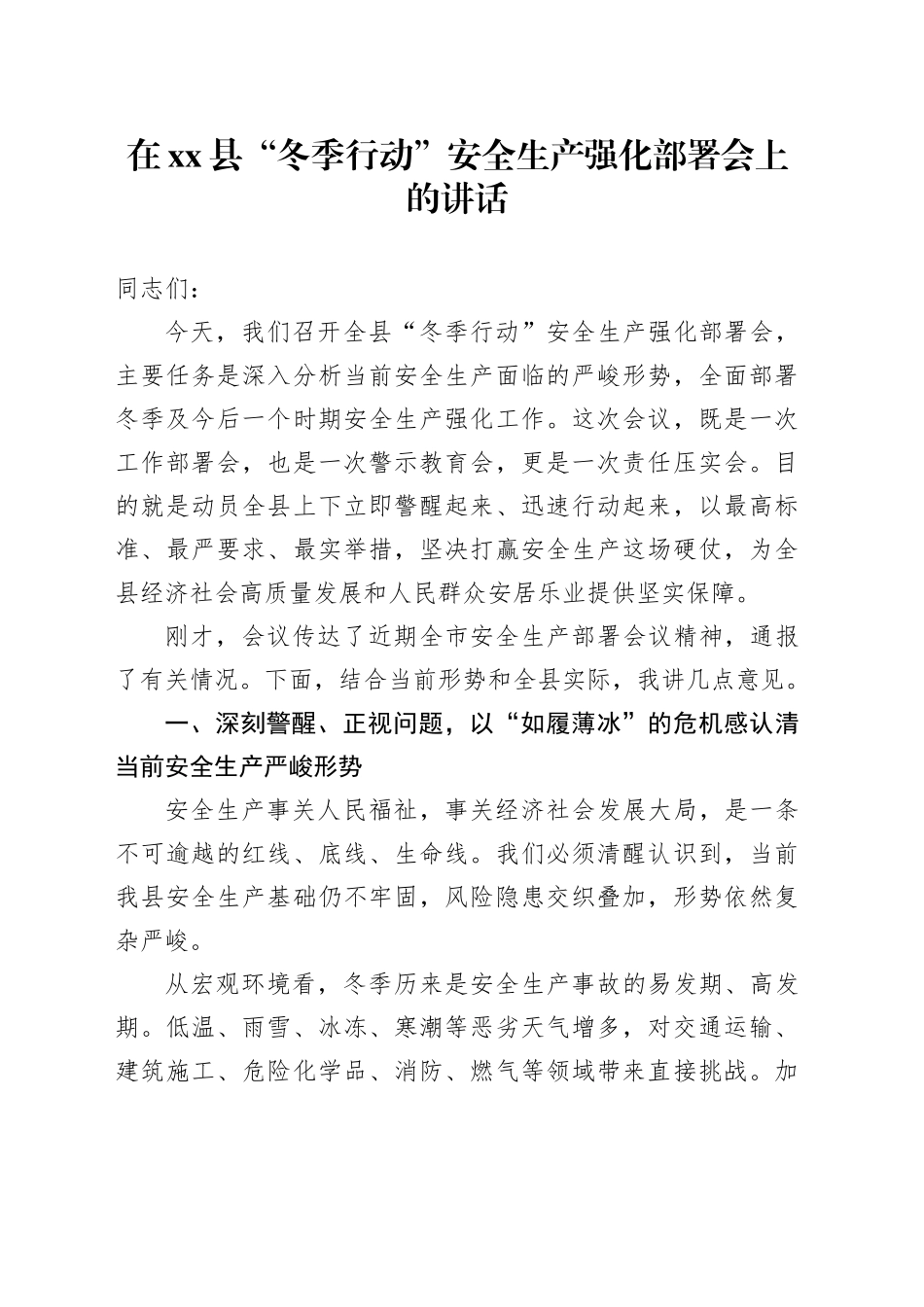 在县“冬季行动”安全生产强化部署会上的讲话_第1页