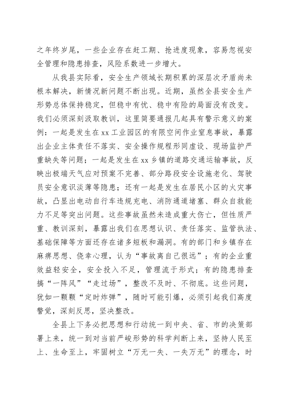 在县“冬季行动”安全生产强化部署会上的讲话_第2页