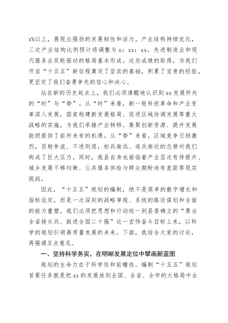 在县“十五五”规划编制工作专题会议上的讲话_第2页