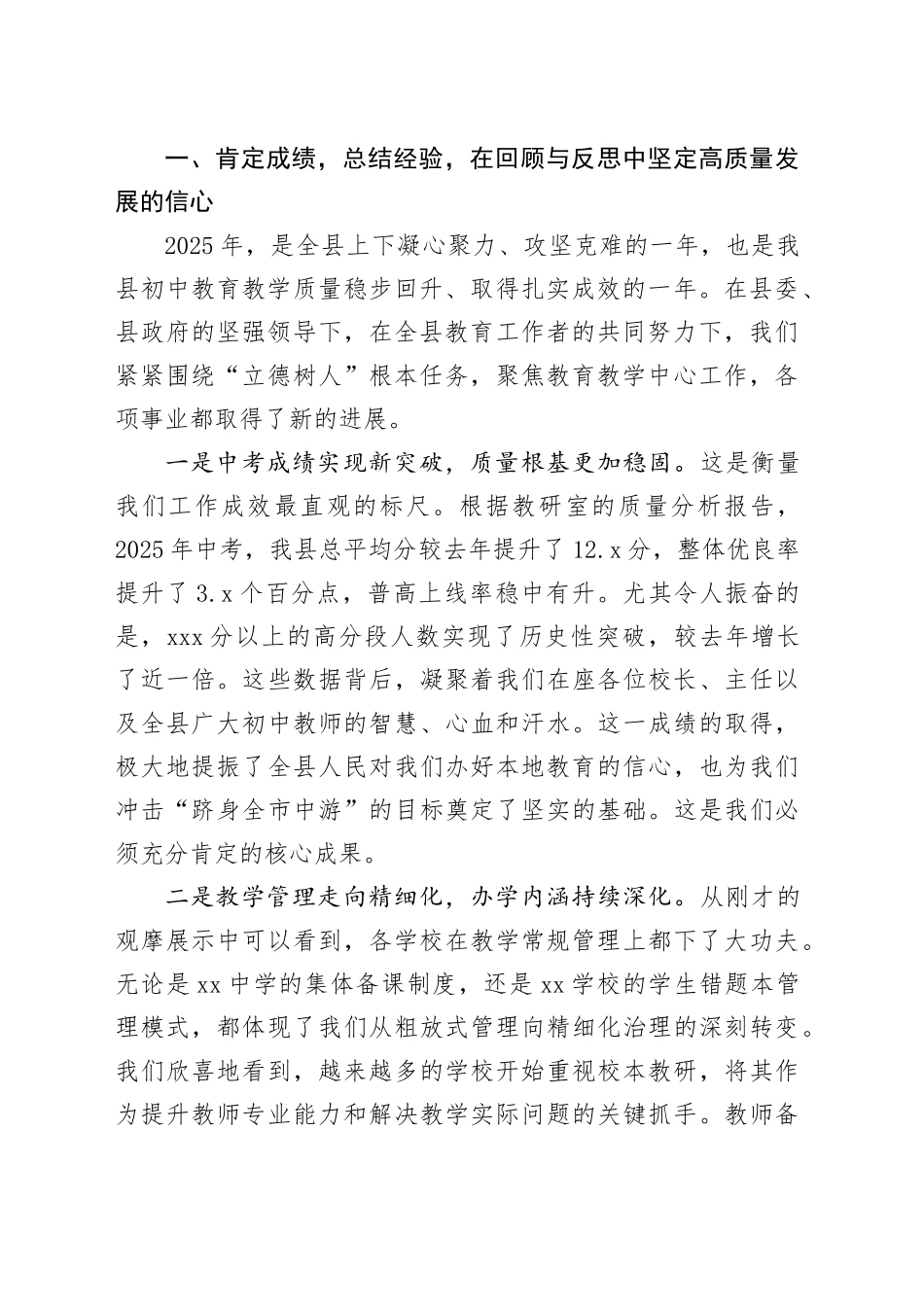 在县2025年初中教育教学工作会议上的讲话_第2页