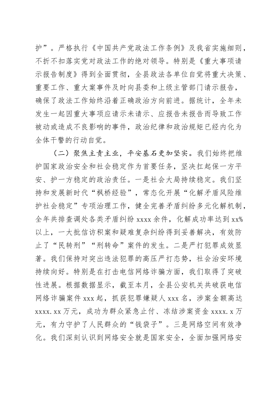 在县2025年第四次全委（扩大）会议上的讲话_第2页