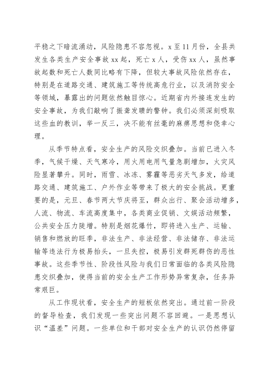 在县2025年冬季烟花爆竹“打非治违”集中行动部署会上的讲话_第2页