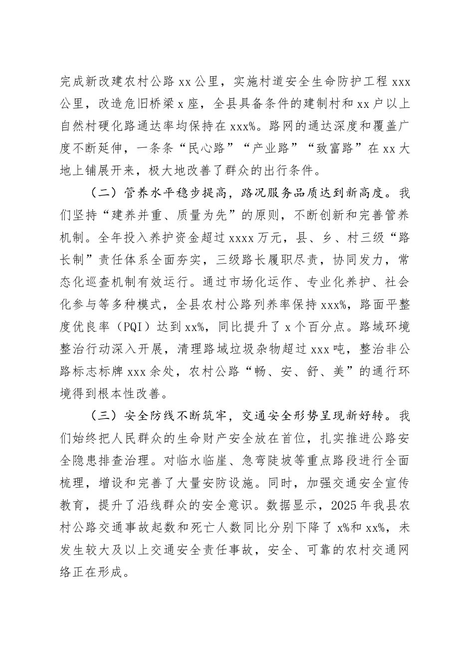 在县2025年度全县农村公路工作会议上的讲话_第2页