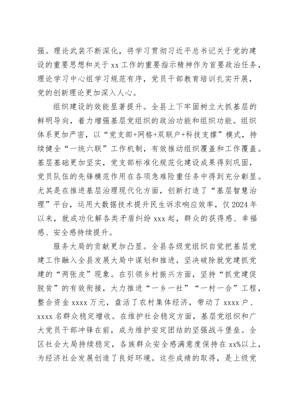 在县2025年度乡镇街道党委书记、行业系统党工委书记抓基层党建述职评议会上的总结讲话_第2页