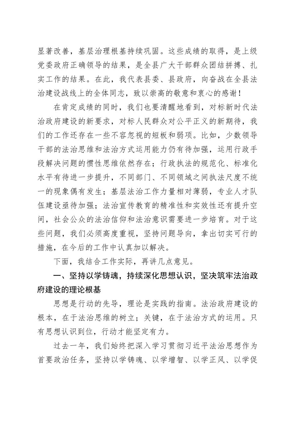 在县2025年法治政府建设工作会议上的讲话_第2页