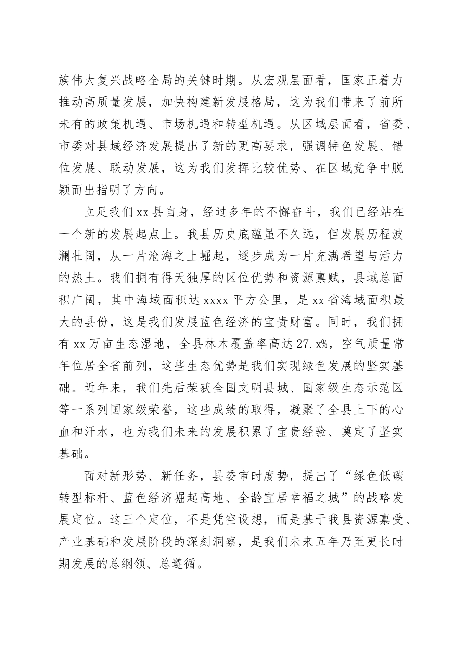 在县2026年工作思路研讨会上的讲话稿_第2页