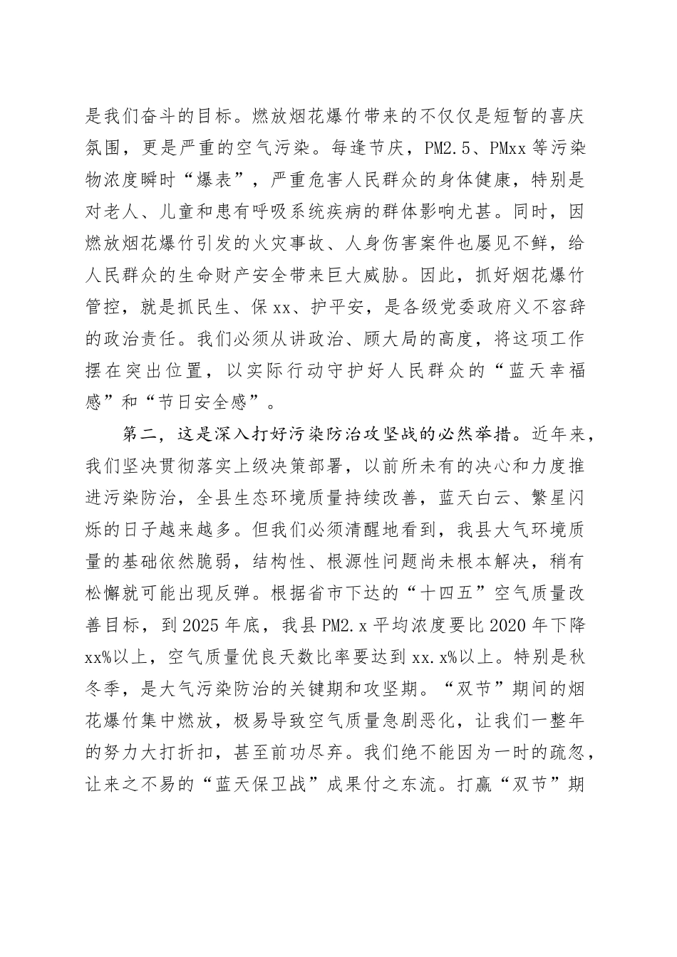 在县2026年元旦春节烟花爆竹管控动员部署会议上的讲话_第2页