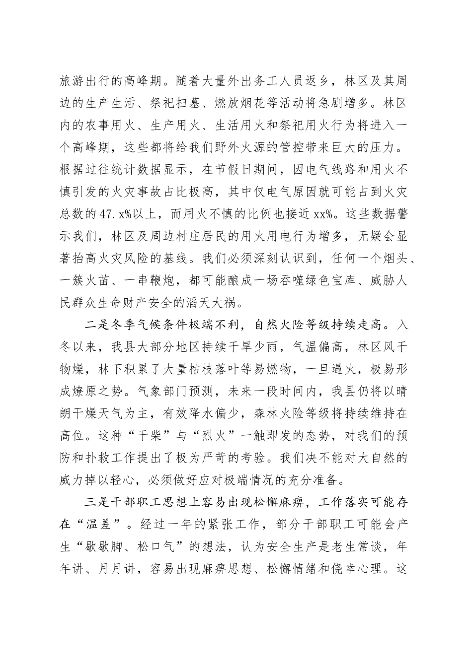 在县XX局元旦春节安全生产会议上的讲话_第2页