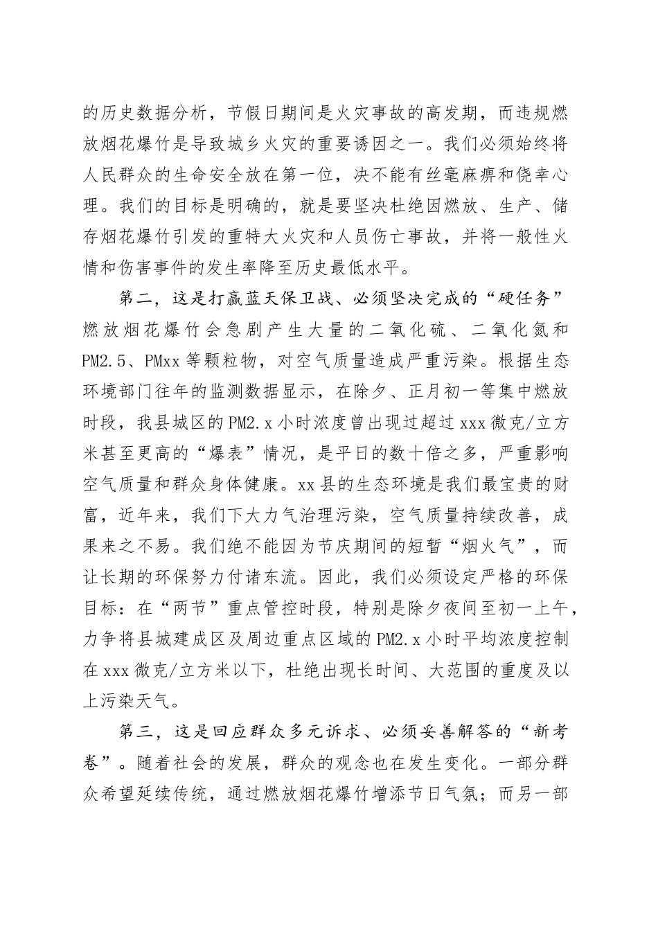 在县安排部署2026年元旦春节期间烟花爆竹管控工作部署会议上的讲话_第2页