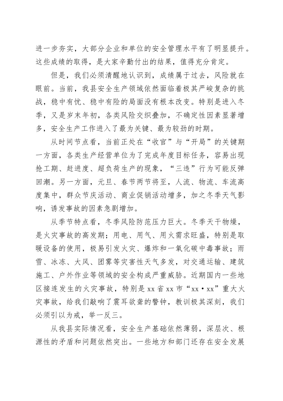 在县安全生产业务培训暨警示教育会议上的动员讲话_第2页