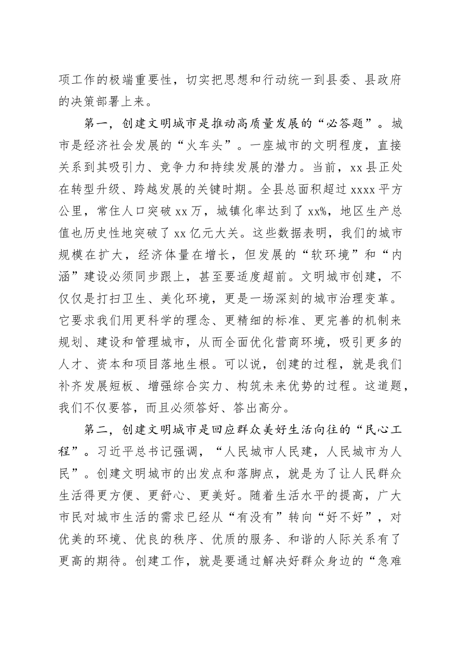 在县创建全国文明城市、建设城市文明工作动员会上的讲话_第2页