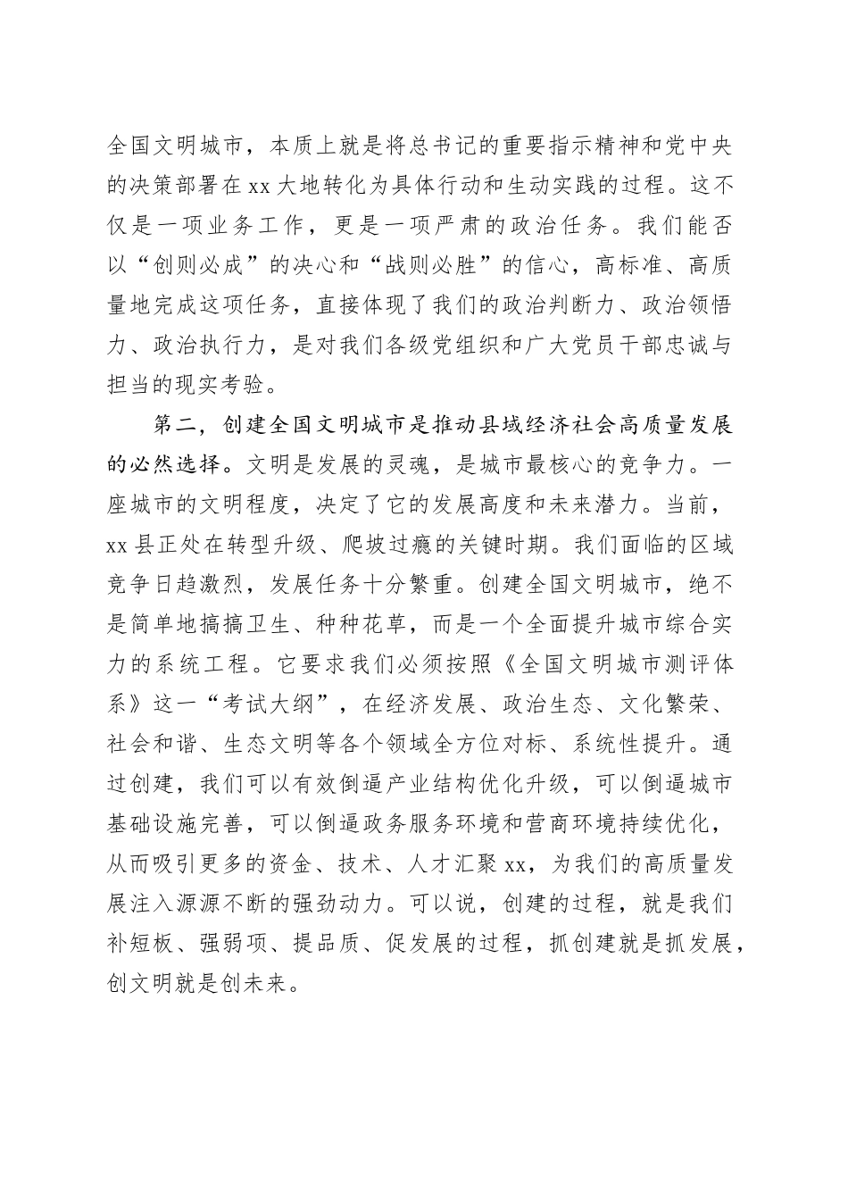 在县创建全国文明城市工作推进会上的讲话_第2页