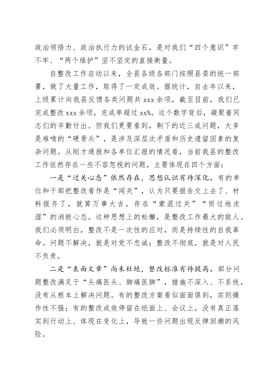 在县打好问题整改硬仗工作推进会上的讲话_第2页