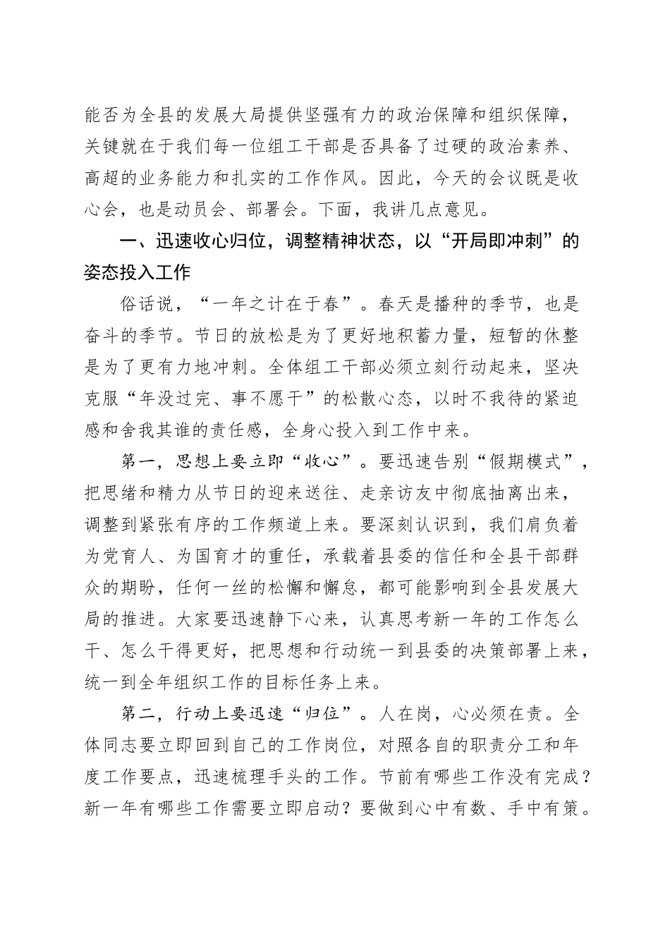 在县党委组织部收心收假大会上的讲话稿_第2页