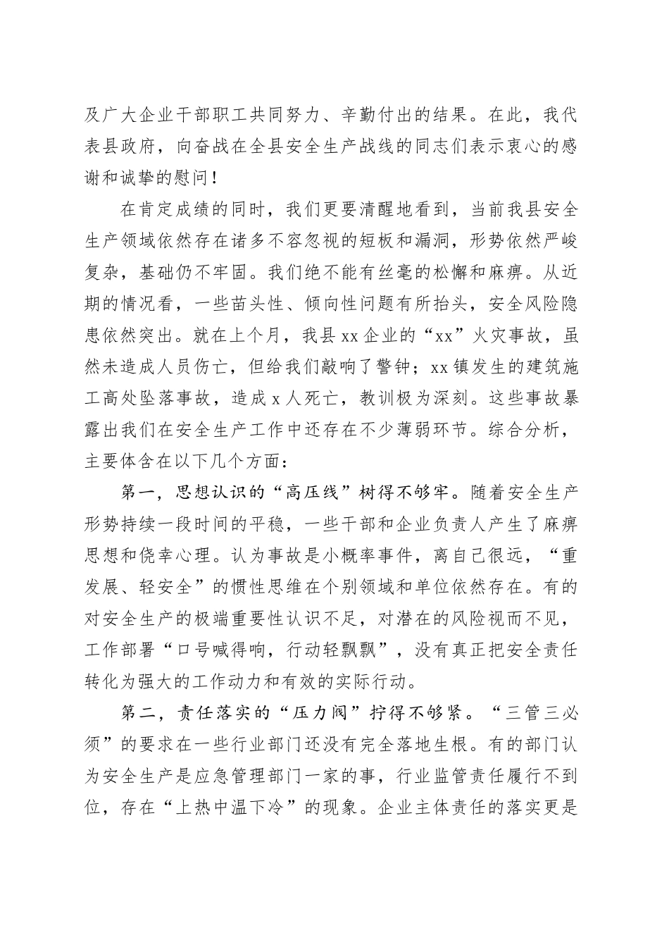 在县第四季度安全生产例会上的讲话_第2页