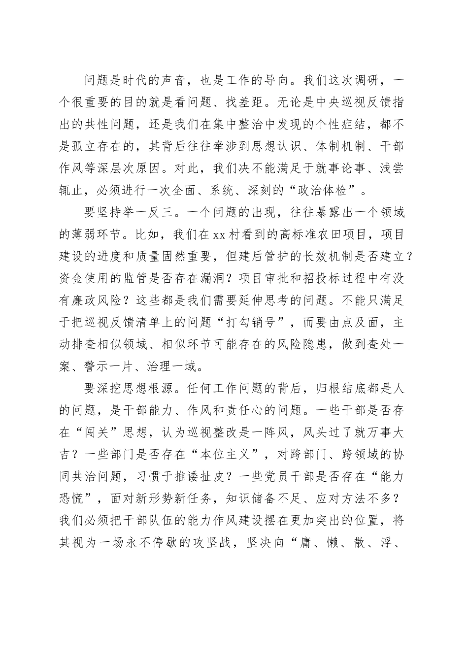 在县调研督导工作会议上的讲话_第2页