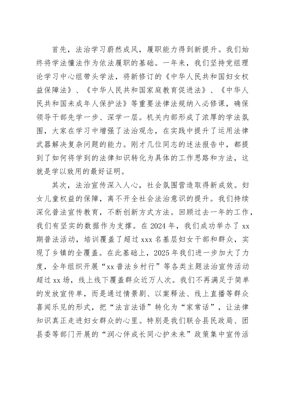 在县妇联2025年度专题述法工作会议上的讲话_第2页