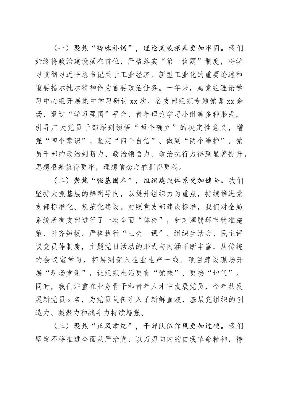 在县工业和信息化局党建工作总结会上的讲话_第2页