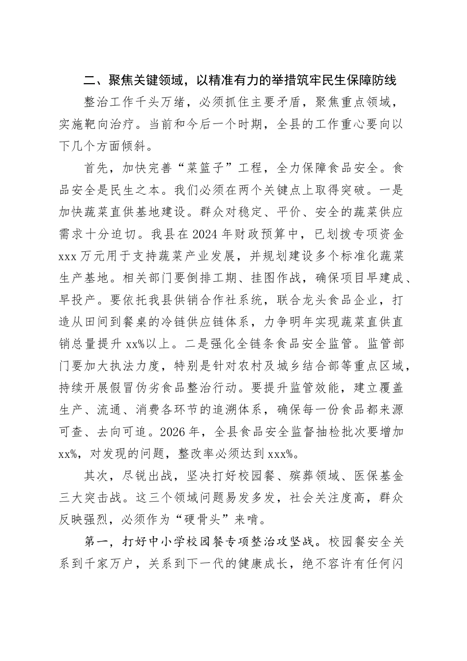 在县集中整治群众身边不正之风和腐败问题工作调度会上的讲话_第2页