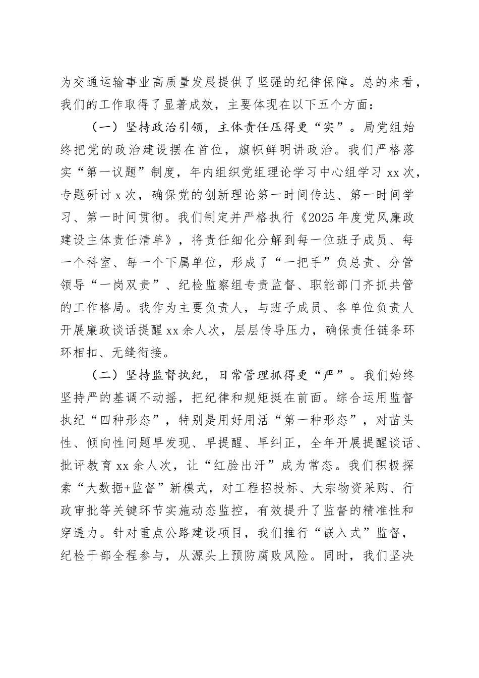 在县交通运输局2025年下半年党风廉政建设和反腐败工作暨警示教育大会上的讲话_第2页