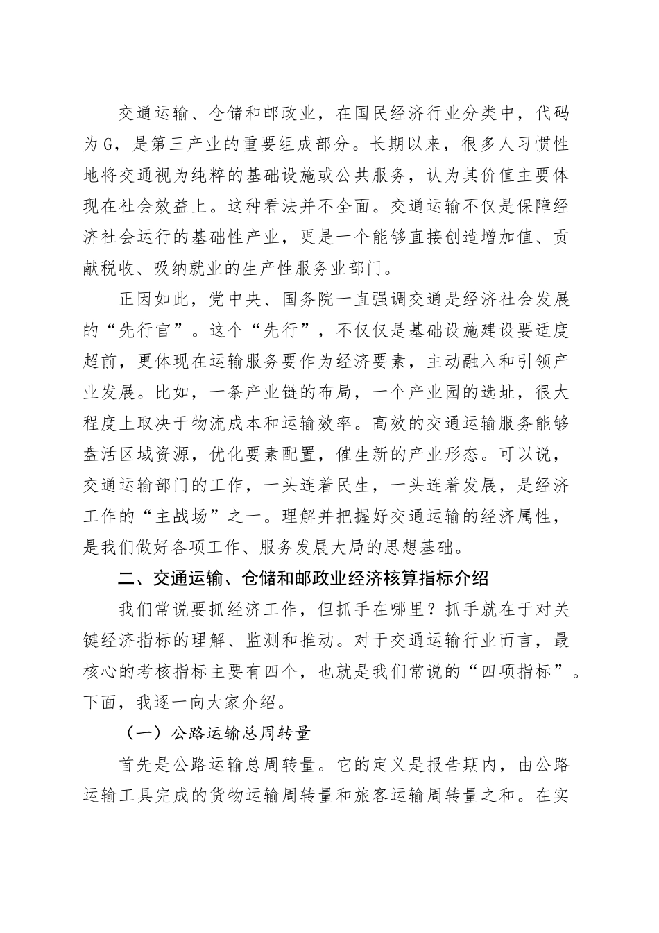 在县交通运输局干部业务课上的讲稿：《交通运输经济：初认识与实务》_第2页