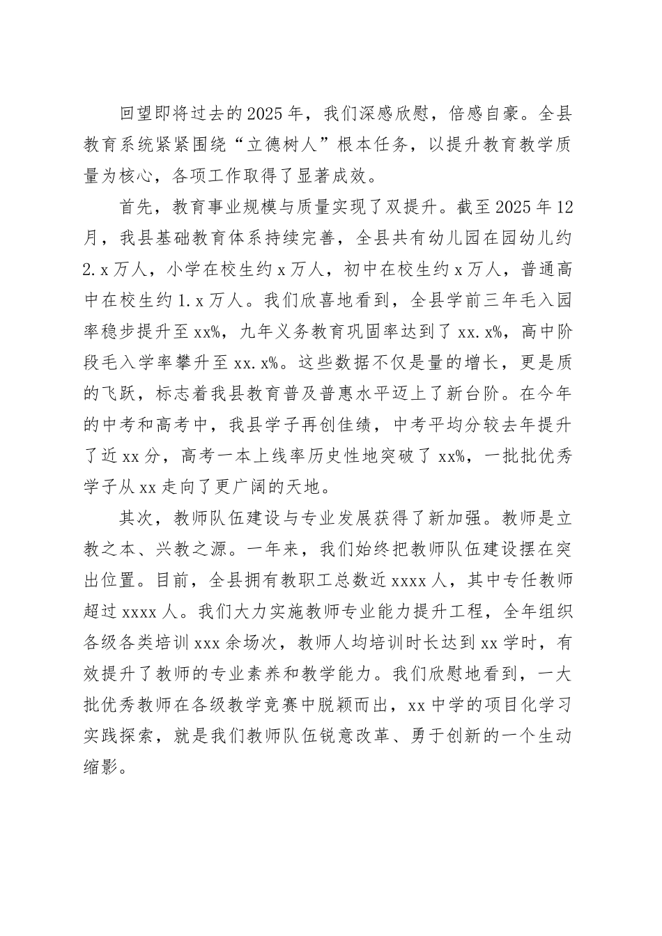 在县教体局2025年度教育教学管理工作总结会议上的讲话_第2页