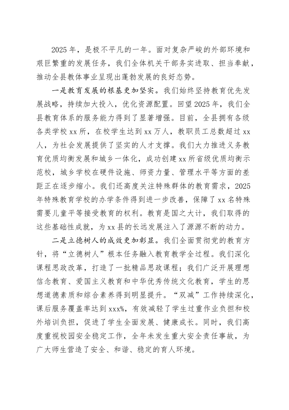 在县教体局2026年第一次机关干部大会上的讲话_第2页