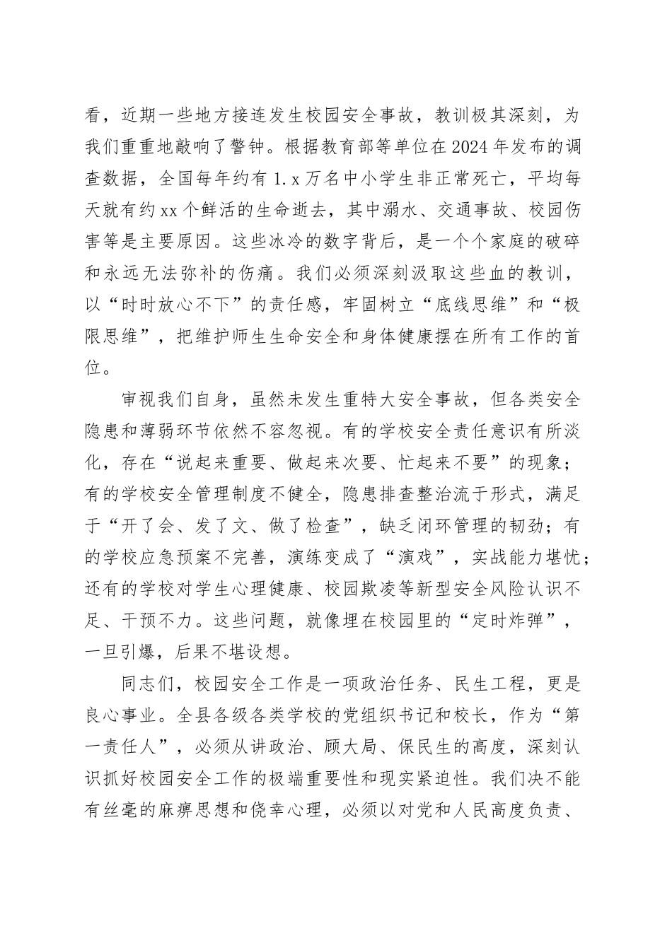 在县教体局全县校园安全“底线守护”专项行动暨冬季安全工作专项会议上的讲话_第2页