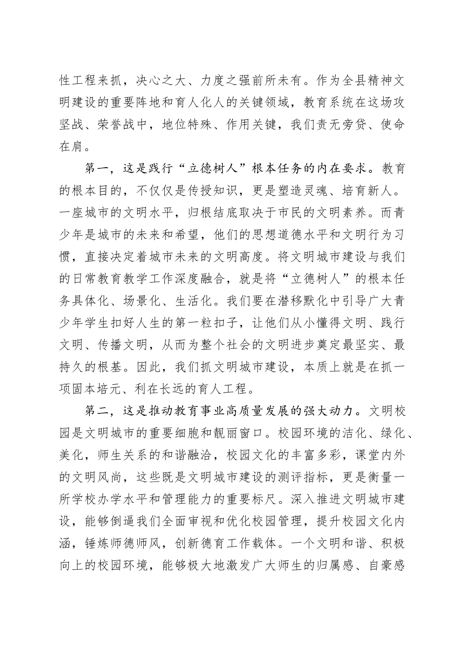 在县教育局城市文明建设专题会议上的讲话_第2页