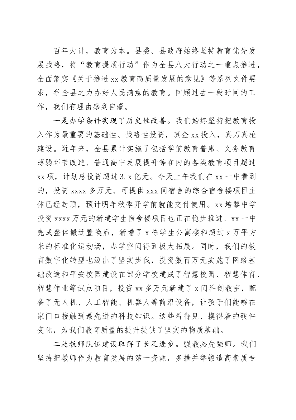 在县教育提质行动推进会议上的讲话_第2页