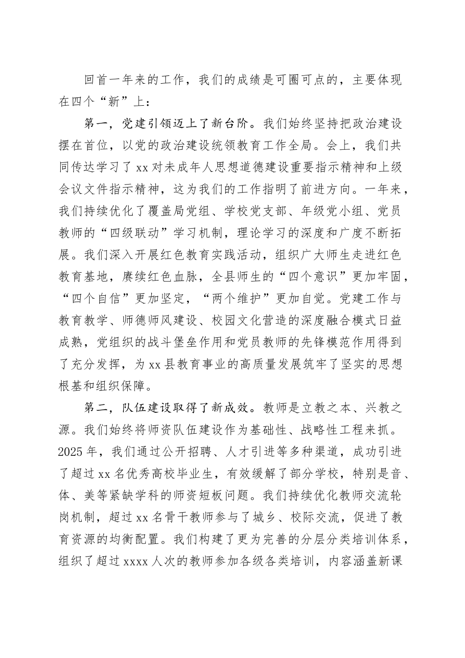 在县教育系统2025年度综合考评反馈暨寒假工作部署会议上的讲话_第2页