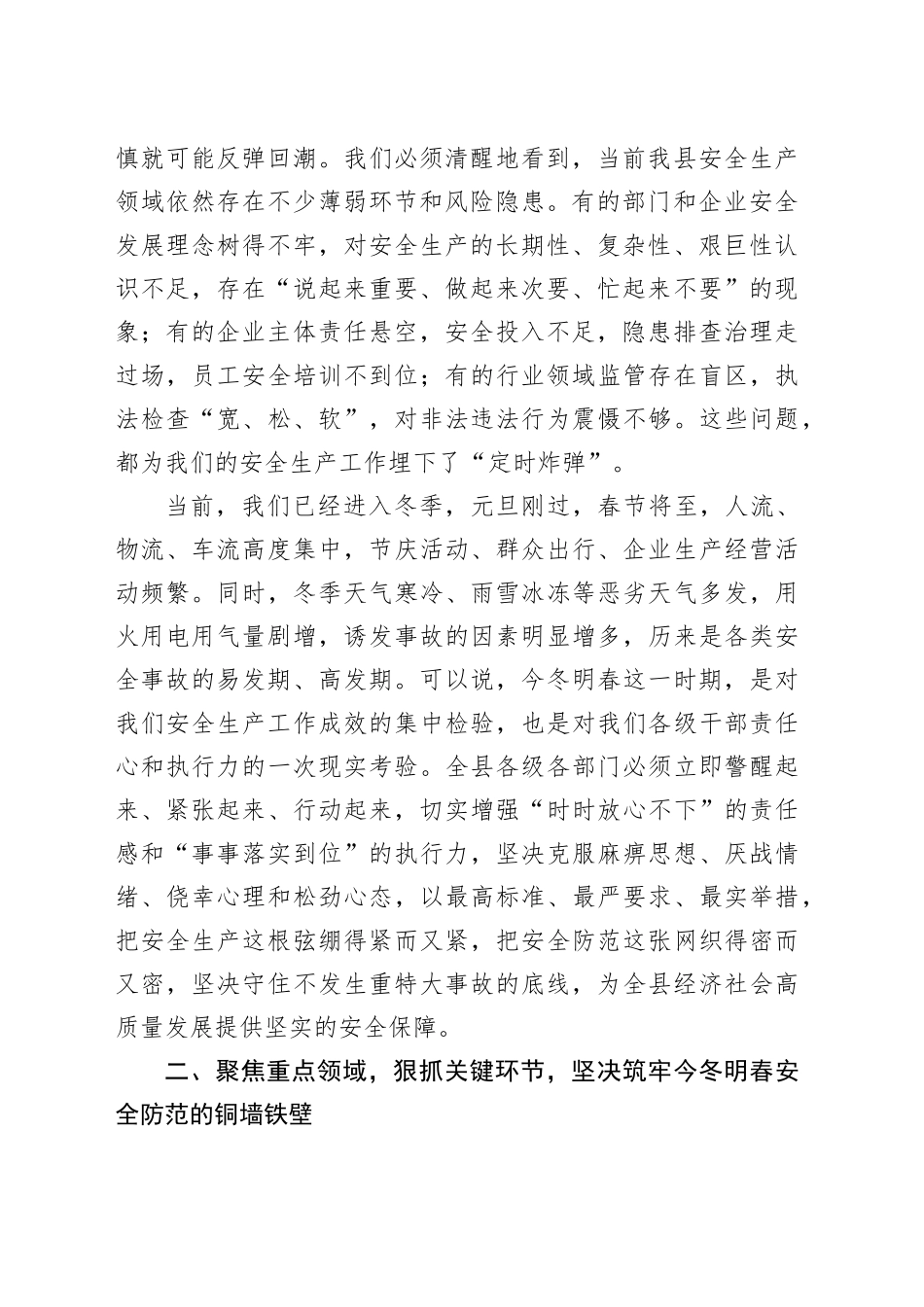 在县今冬明春安全防范工作调度会上的讲话_第2页