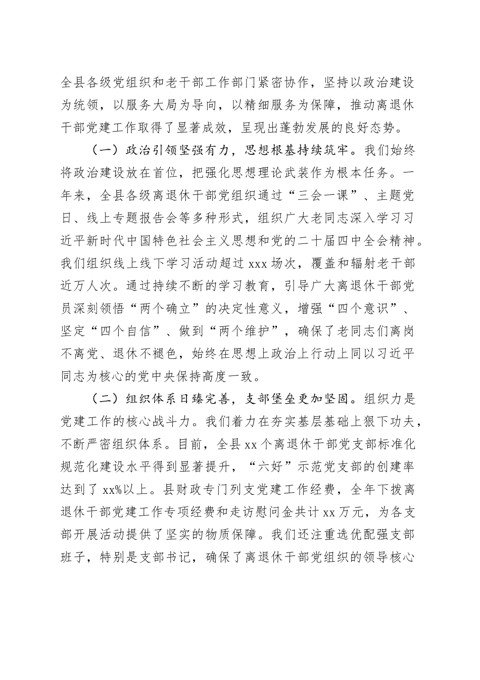 在县离退休干部党建工作总结会上的讲话_第2页