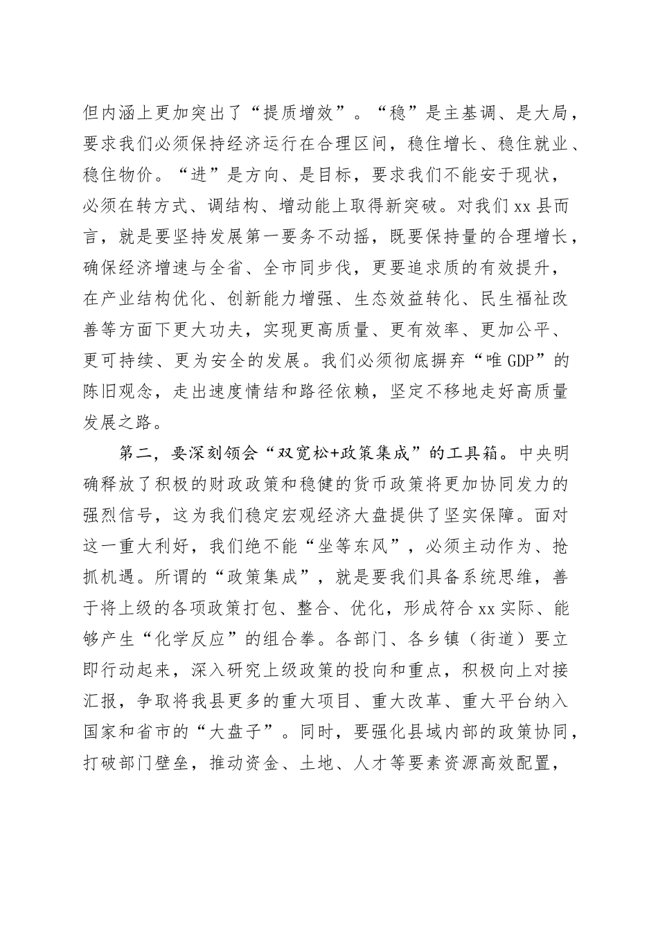 在县领导干部会议上的讲话_第2页