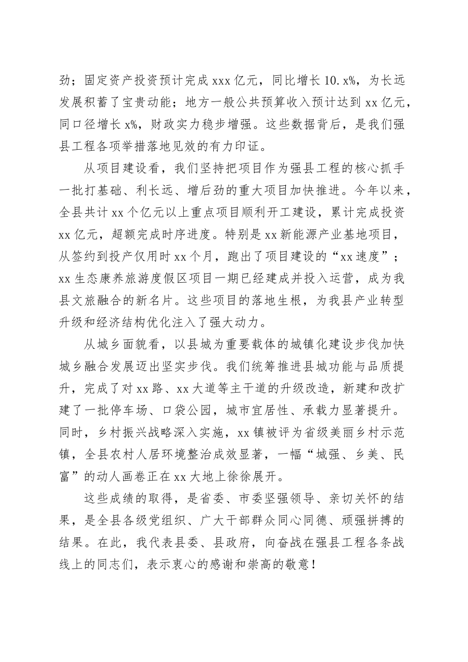 在县强县工程调度会议上的讲话_第2页