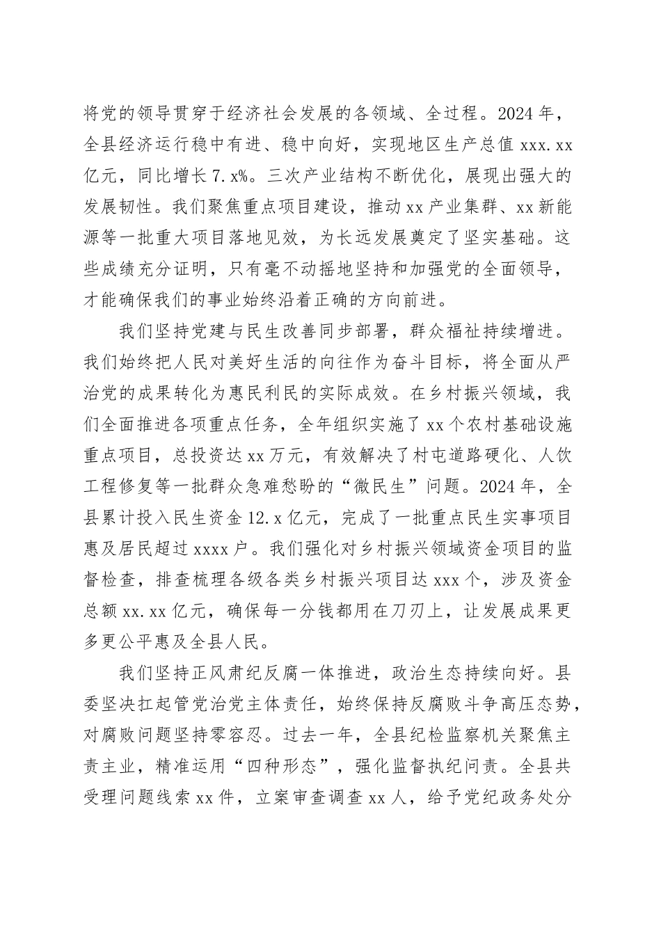 在县全面从严治党暨党风廉政建设专题会上的讲话_第2页