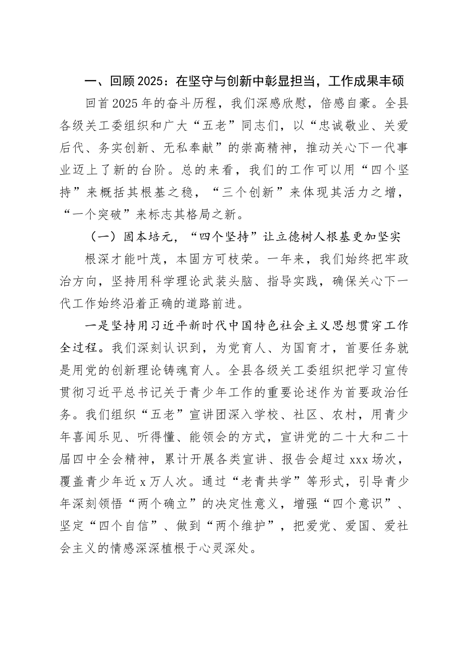 在县全县乡镇街道关心工委年终工作总结会上的讲话_第2页